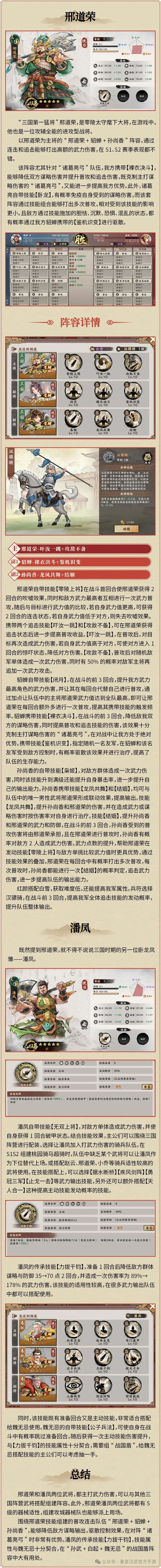武将攻略 | 邢道荣、潘凤攻略！