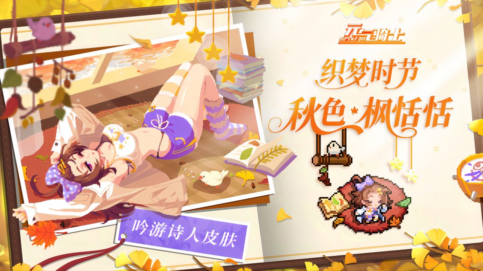 【更新预告03】吟游诗人二技能-共振乐章&新皮肤-枫恬恬上线！