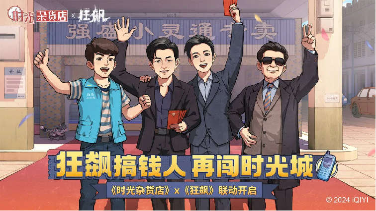 《时光杂货店》之狂飙集卡，赢狂飙升级款电视机等豪礼！