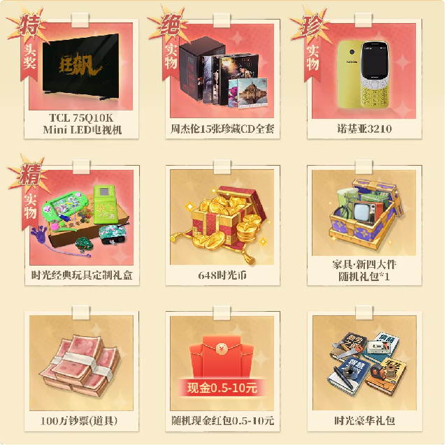 【倒计时3天】公测好礼来袭，首发福利盘点抢先看！