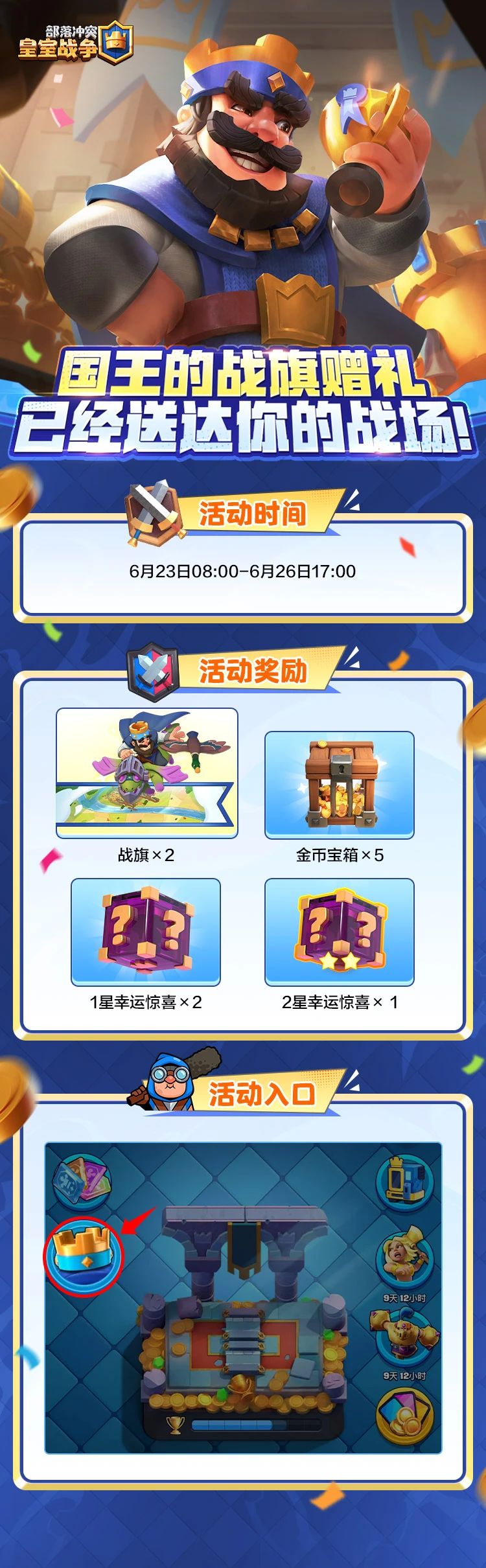 国王的战旗赠礼，已经送达你的战场