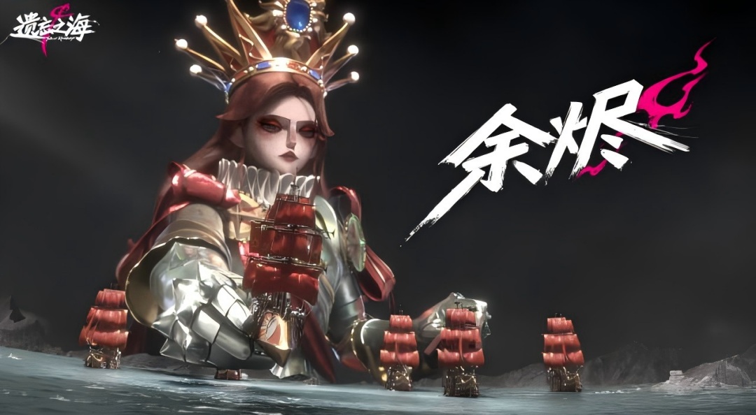 「破晓号测试」测试招募开启！《遗忘之海》剧情概念PV 「余烬」发布！