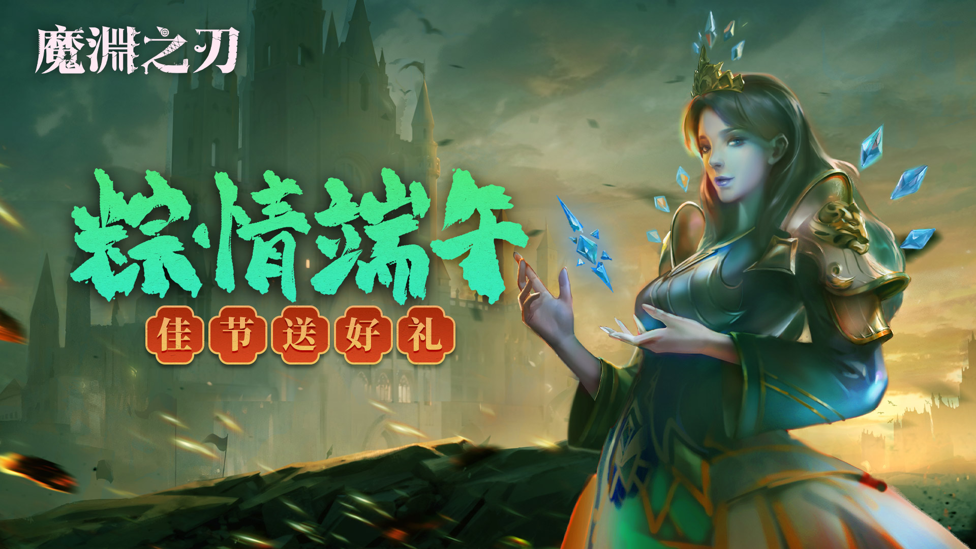 【内含密令】粽情端午 |