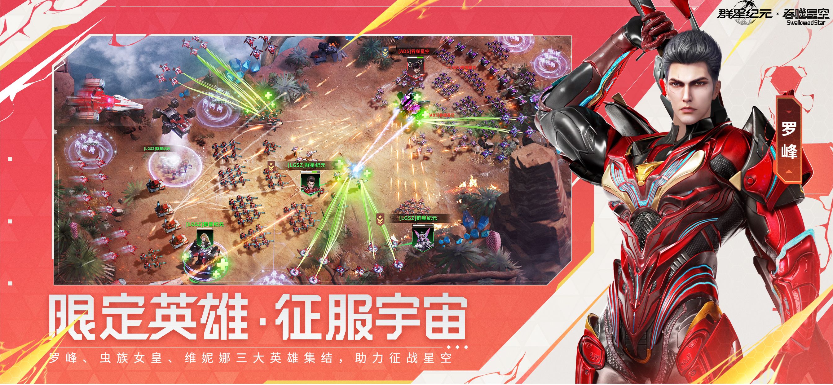 《群星纪元》×《吞噬星空》联动上线，执掌星河，一击破界！