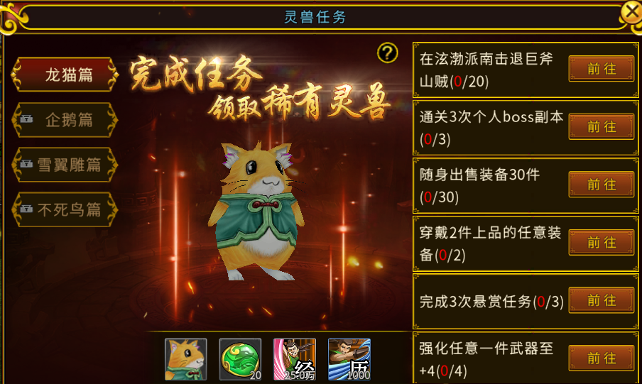 【江湖秘籍】灵兽系统攻略