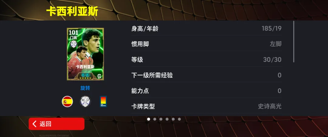 传奇门神卡西利亚斯登录绿茵，参与晋级挑战领金币！
