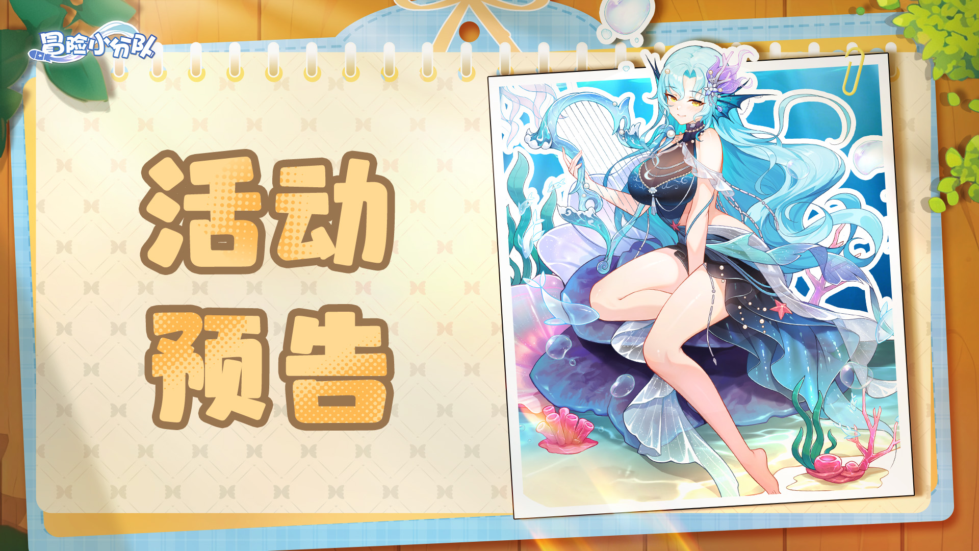 活动预告 | 珠泪王国·海之女王降临