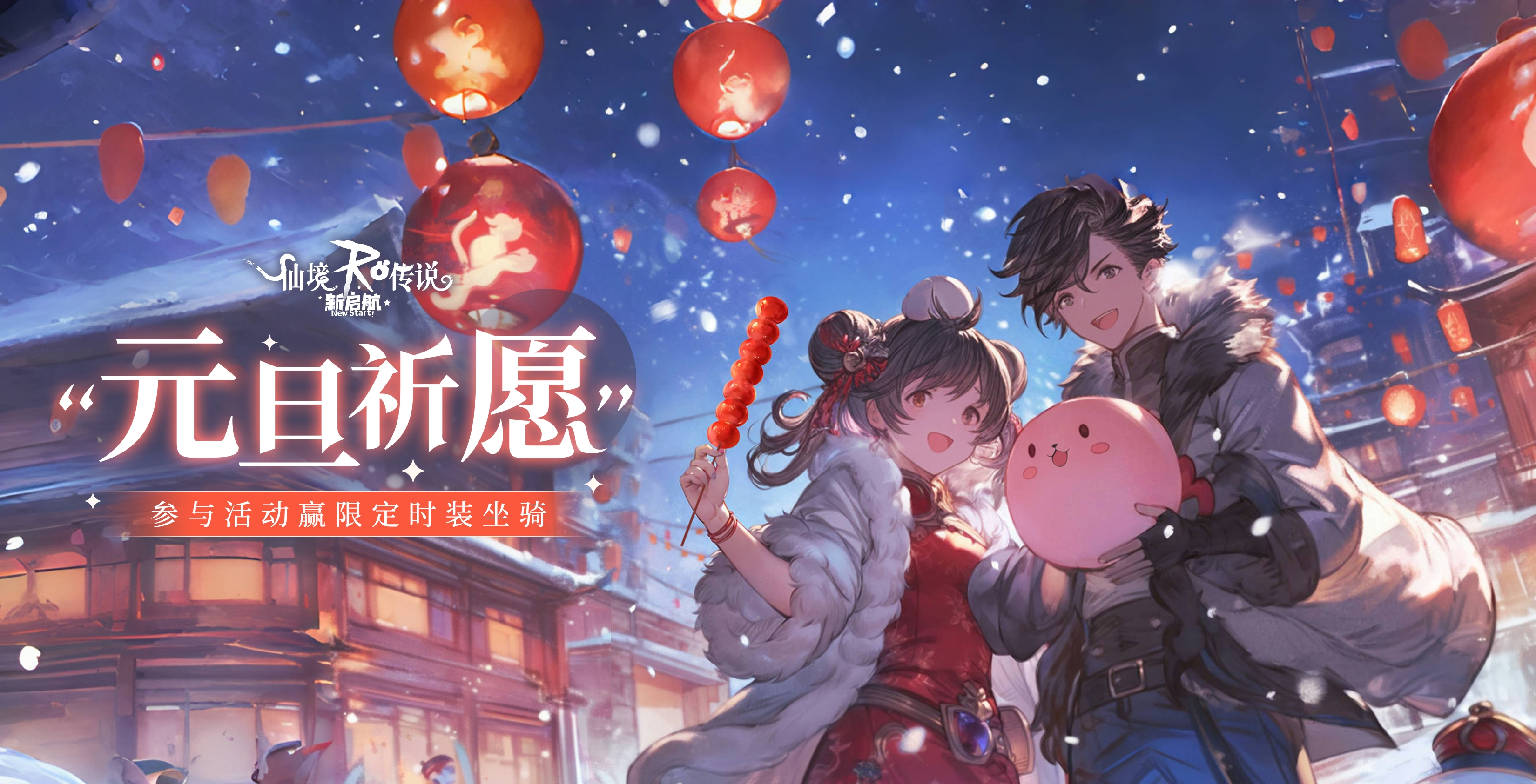 彩虹路透社 | “元旦祈愿”活动即将开启，猜拳活动上线！