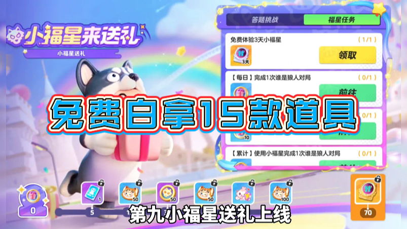 免费白拿15款道具