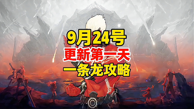 上线一条龙攻略