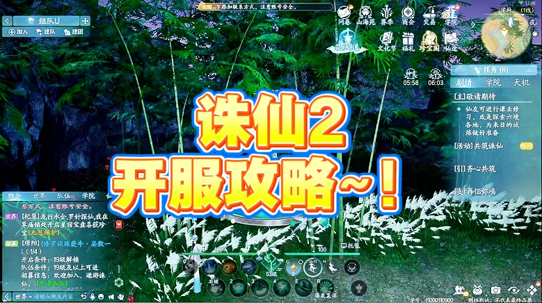 诛仙2开服攻略~！