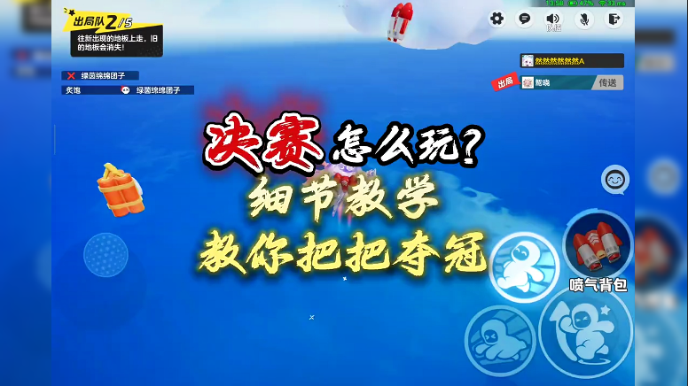 决赛怎么玩？