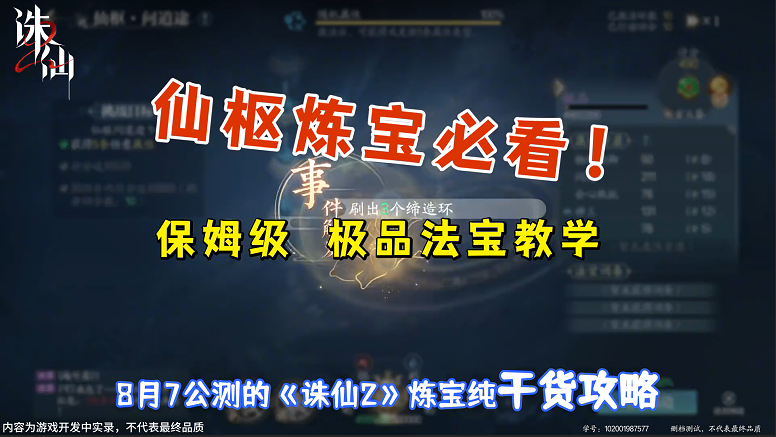 仙枢保姆级好法宝炼制教学攻略干货