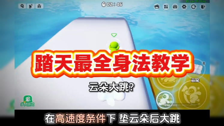 踏天最全身法教学
