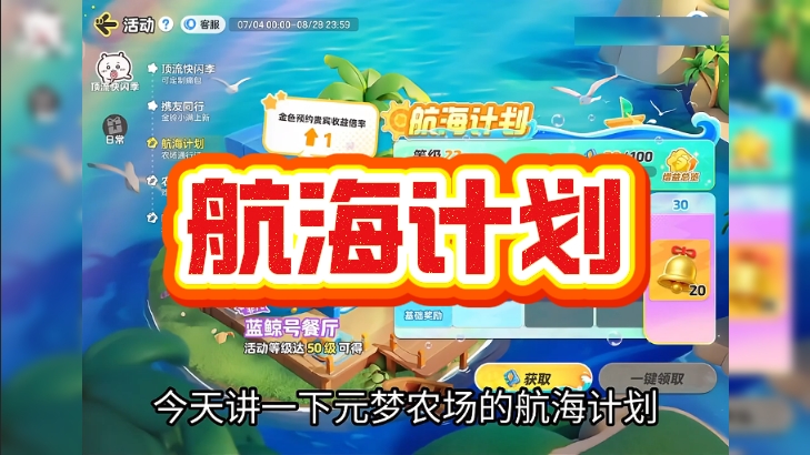 航海计划快速完成任务