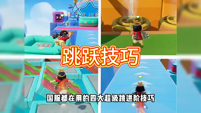 最强超级跳进阶技巧