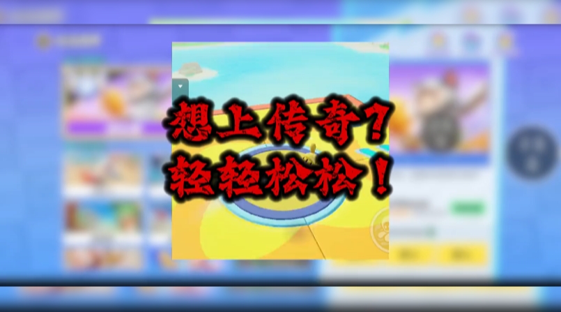 压箱底教学：一星期上传奇