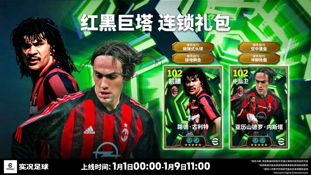 活动抢先看丨红黑功臣陪你喜迎元旦！加纳神锋强势登场！