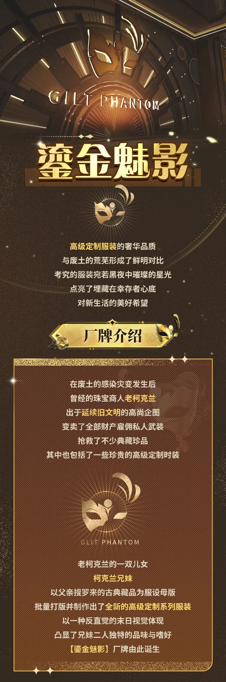 延续与传承旧日文明，本厂牌将经典永久流传