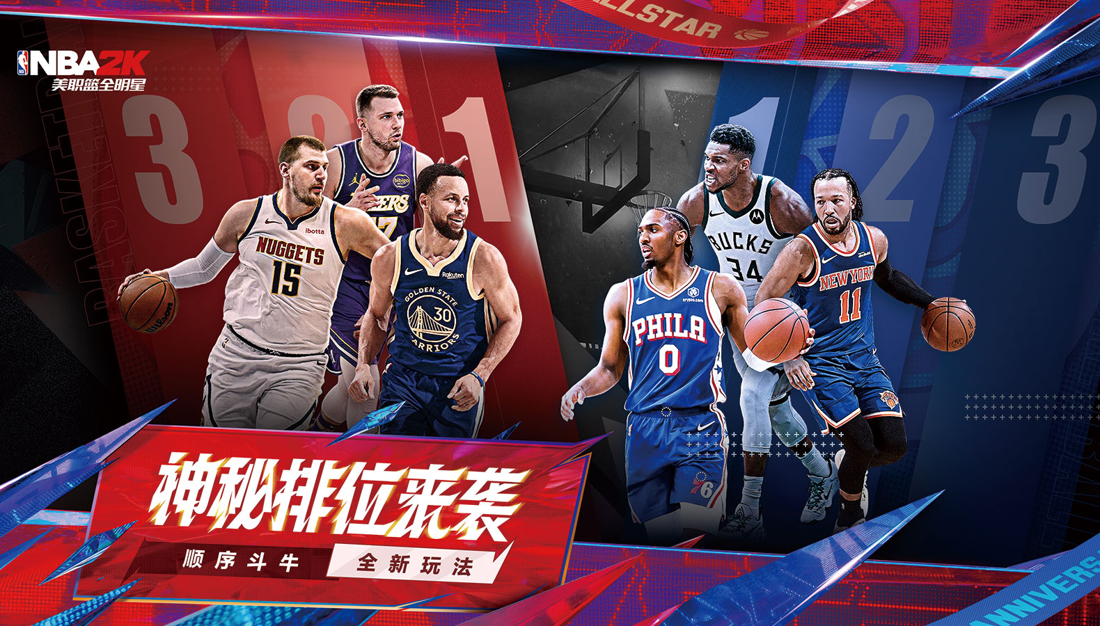 《美职篮全明星》指尖上的NBA真实竞技
