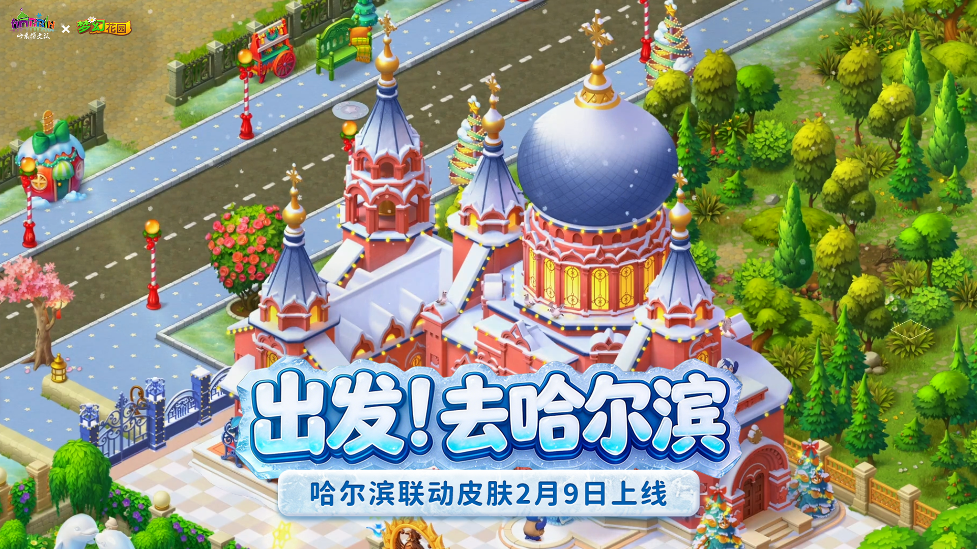 【尔滨漫游记】出发！去哈尔滨！
