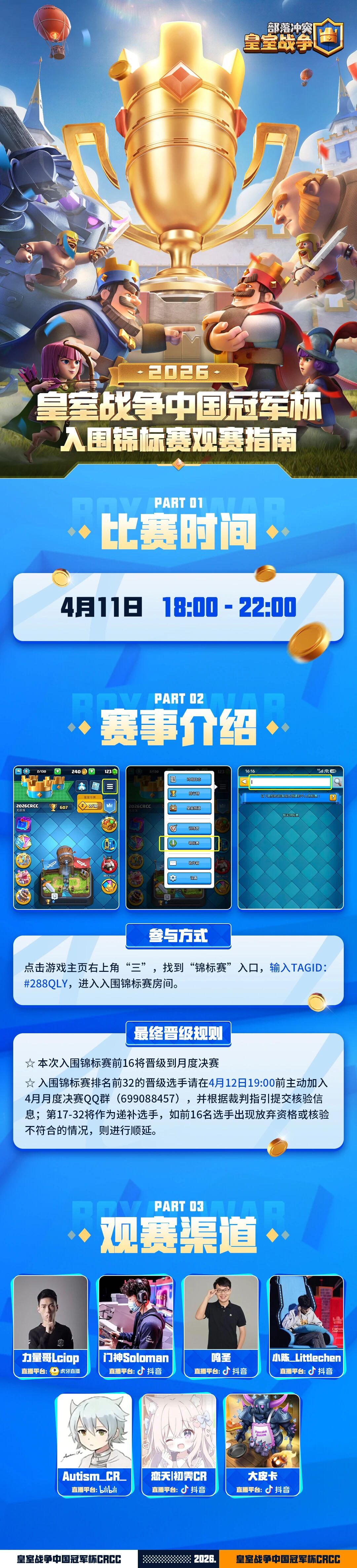 指南2.0！入围锦标赛房间ID来了！