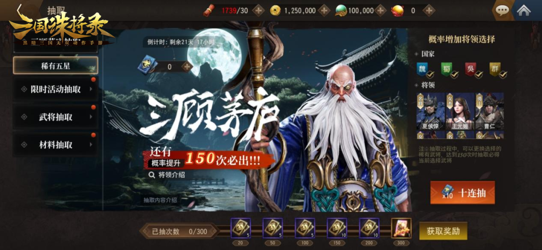《三国诛将录》10月26日停服更新公告