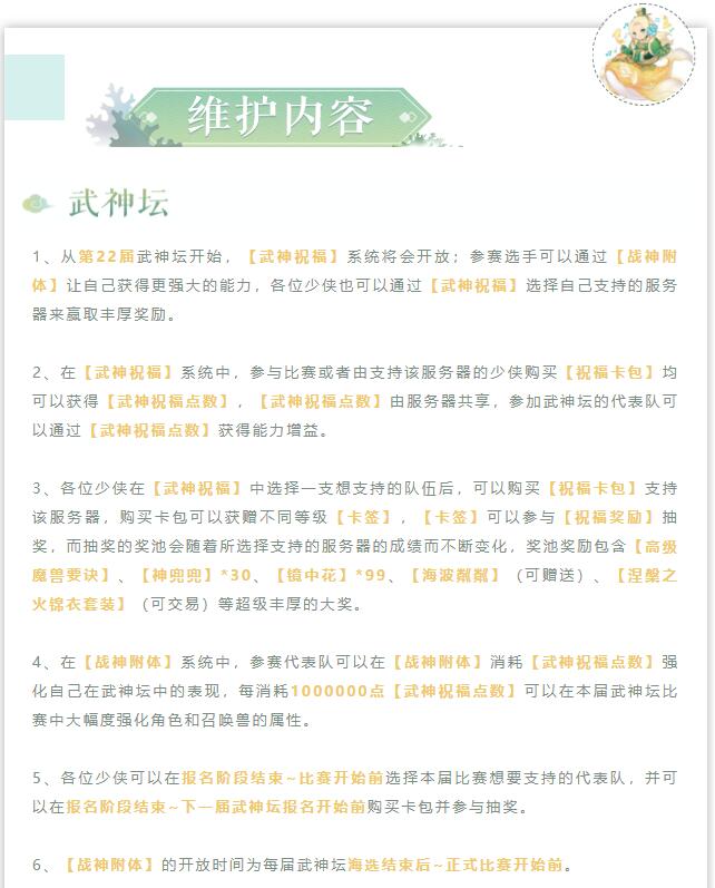维护公告|武神祝福系统首次开放，沙海鏖战增全新玩法！