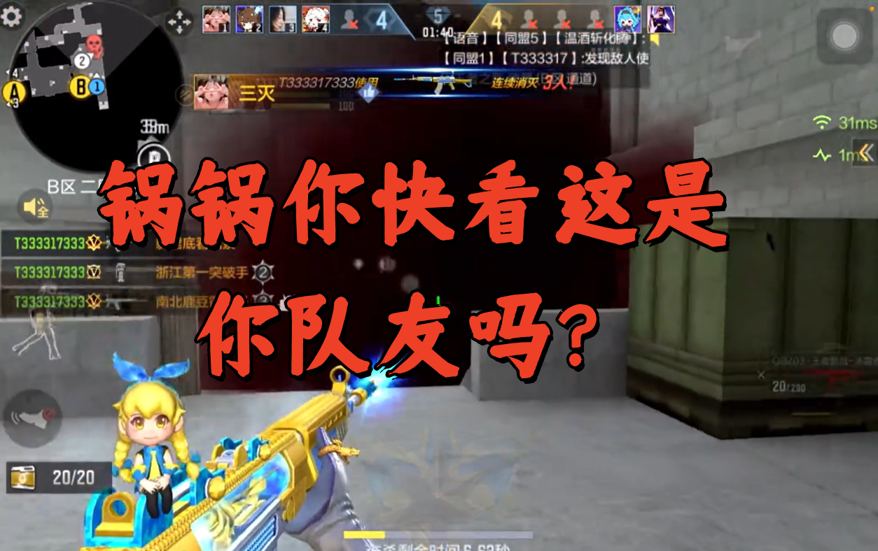 锅锅你快看这是你队友吗？