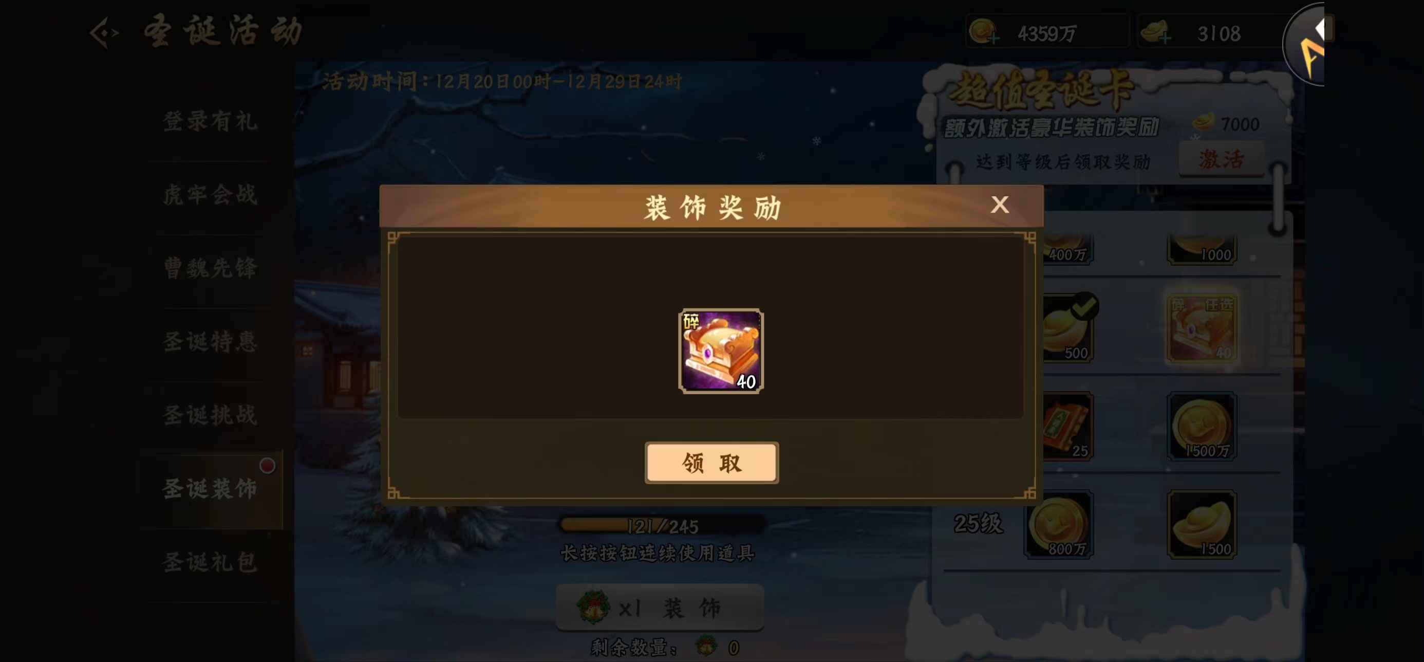 激活圣诞树好东西多