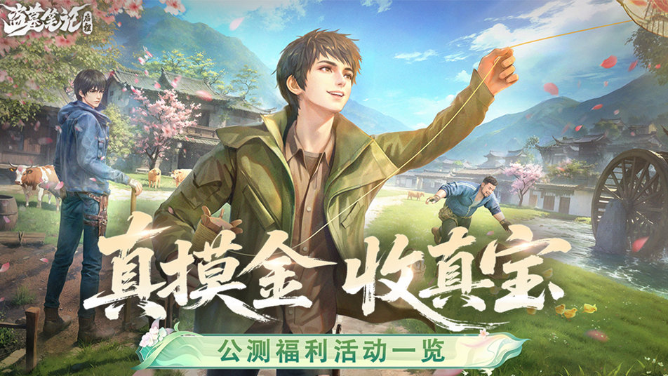 公测福利已就位，8月11日等你启程