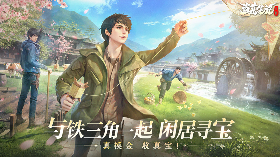 《盗墓笔记：启程》公测开启，与铁三角一起闲居寻宝！