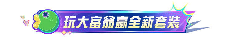 新皮肤爆料丨鱼乐无穷，搞怪之王！绿头鱼会成为锦鲤官方正版授权合作套装将于1月1日上线！