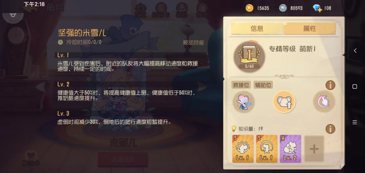 《猫和老鼠》解锁米雪儿被动技能和武器技能玩法！