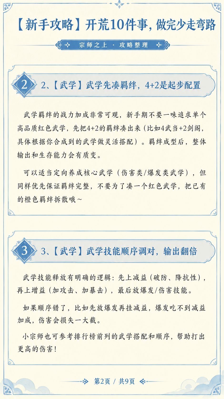 攻略情报丨新手必看！开荒十件事快速上手，做完少走弯路