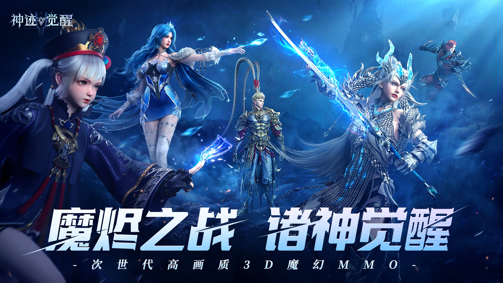 魔烬之战，诸神觉醒！《神迹觉醒》6月20日正式开启测试！