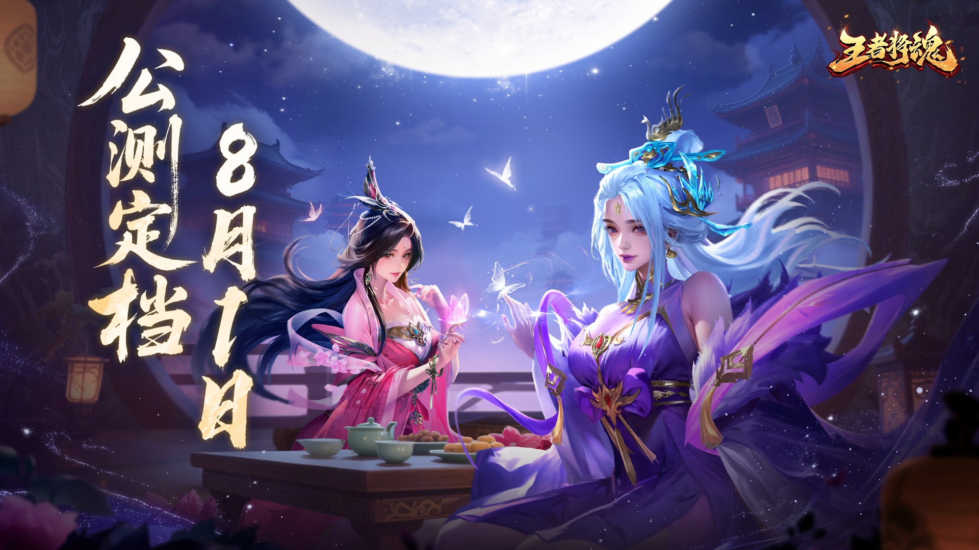 【有奖回帖】《王者将魂》公测定档8月1日！放置三国，我主沉浮！