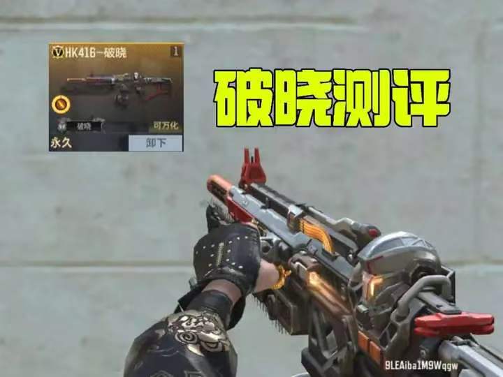  破晓测评