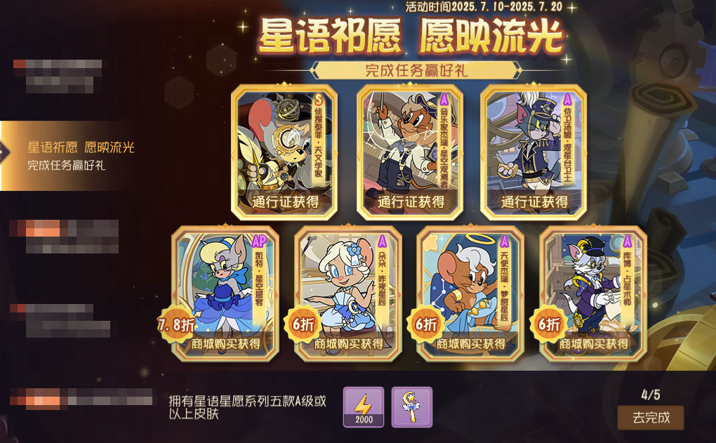 流星划空，星语寄愿｜多款星语星愿皮肤限时折扣！