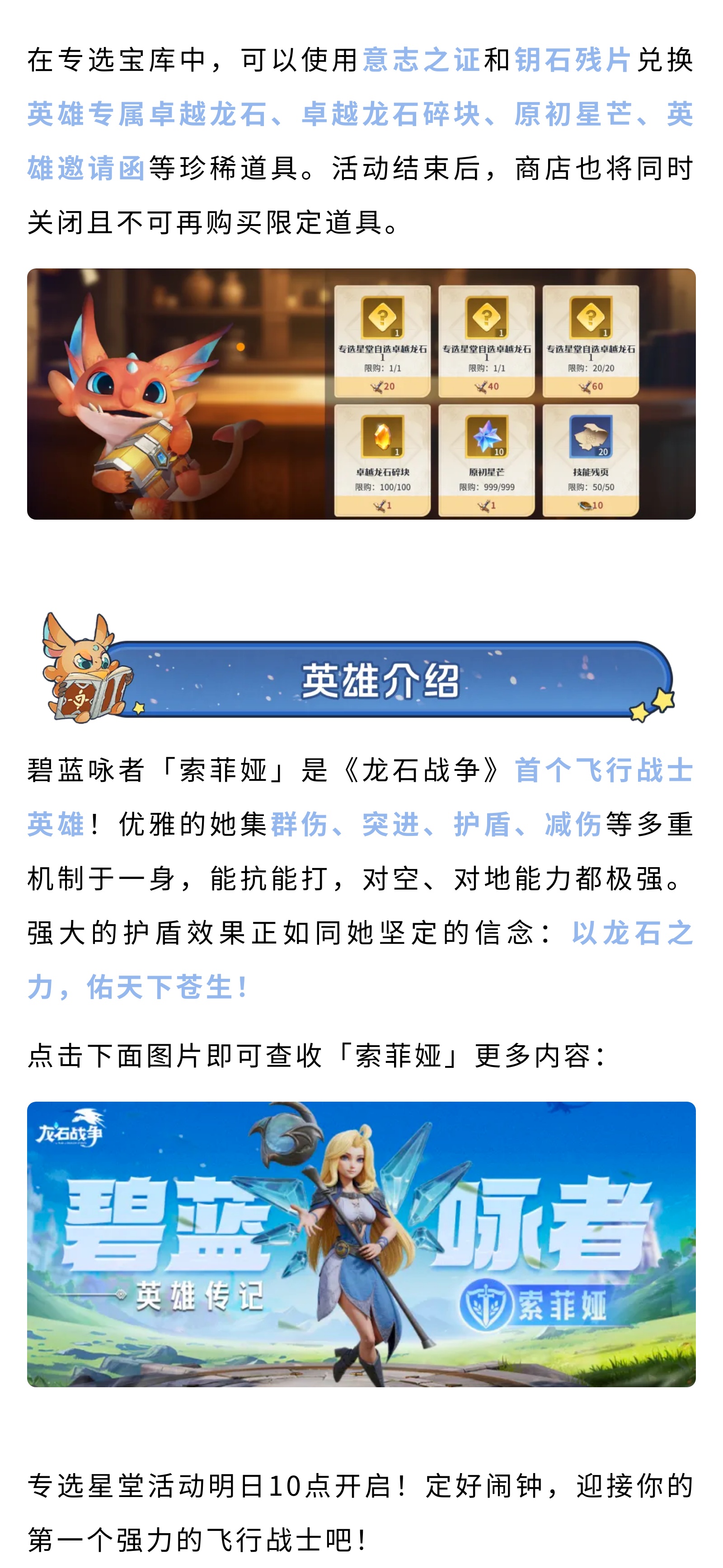 专选星堂丨首个飞行战士碧蓝咏者「索菲娅」限时登场！