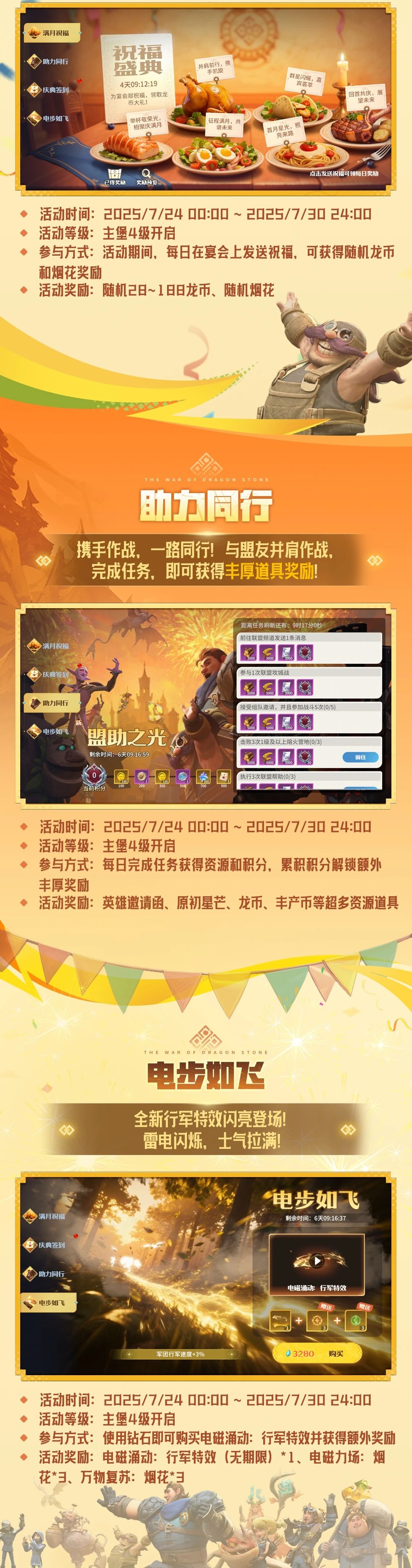 《龙石战争》满月活动明日开启！限定装扮、行军特效等你来拿！