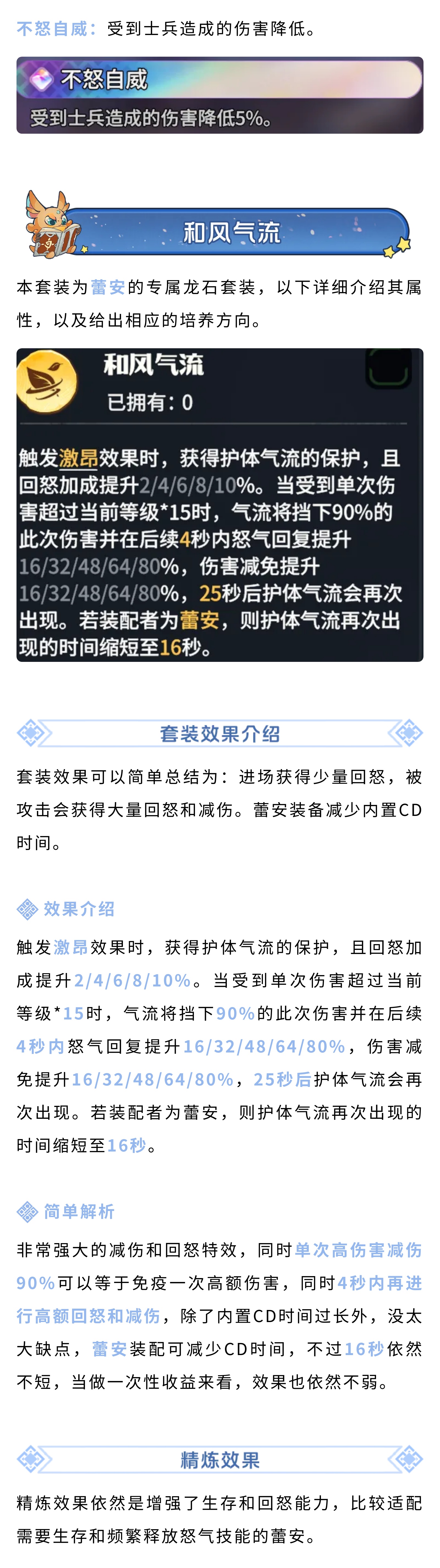 龙石套装攻略第四期：共生契约、和风气流、迅击狂澜、降生祝福