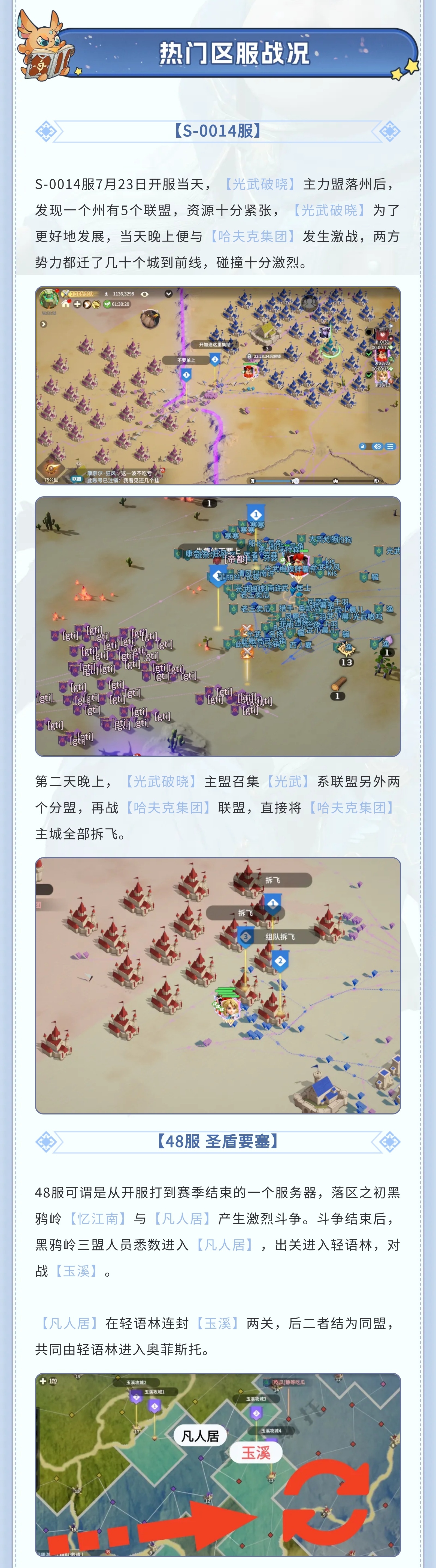 龙石前线丨新赛季强盟洗牌，谁能突出重围掌控全局？
