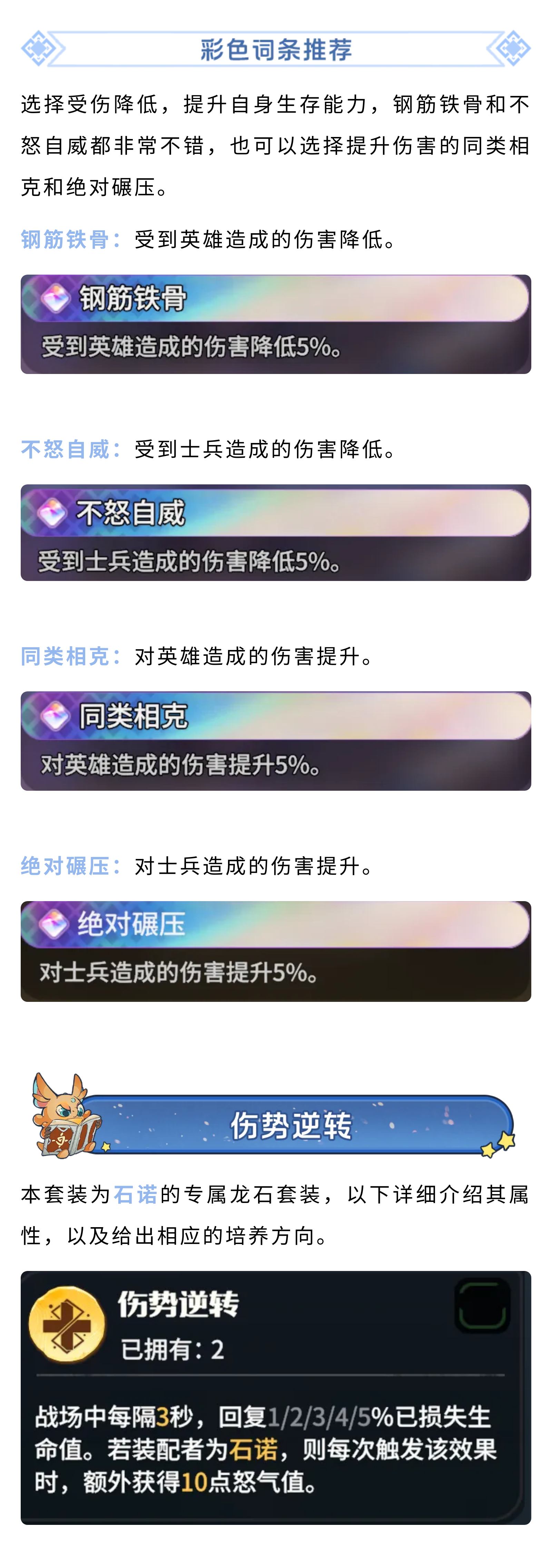 龙石套装攻略第二期：适者生存、伤势逆转、电磁力场、不动如山