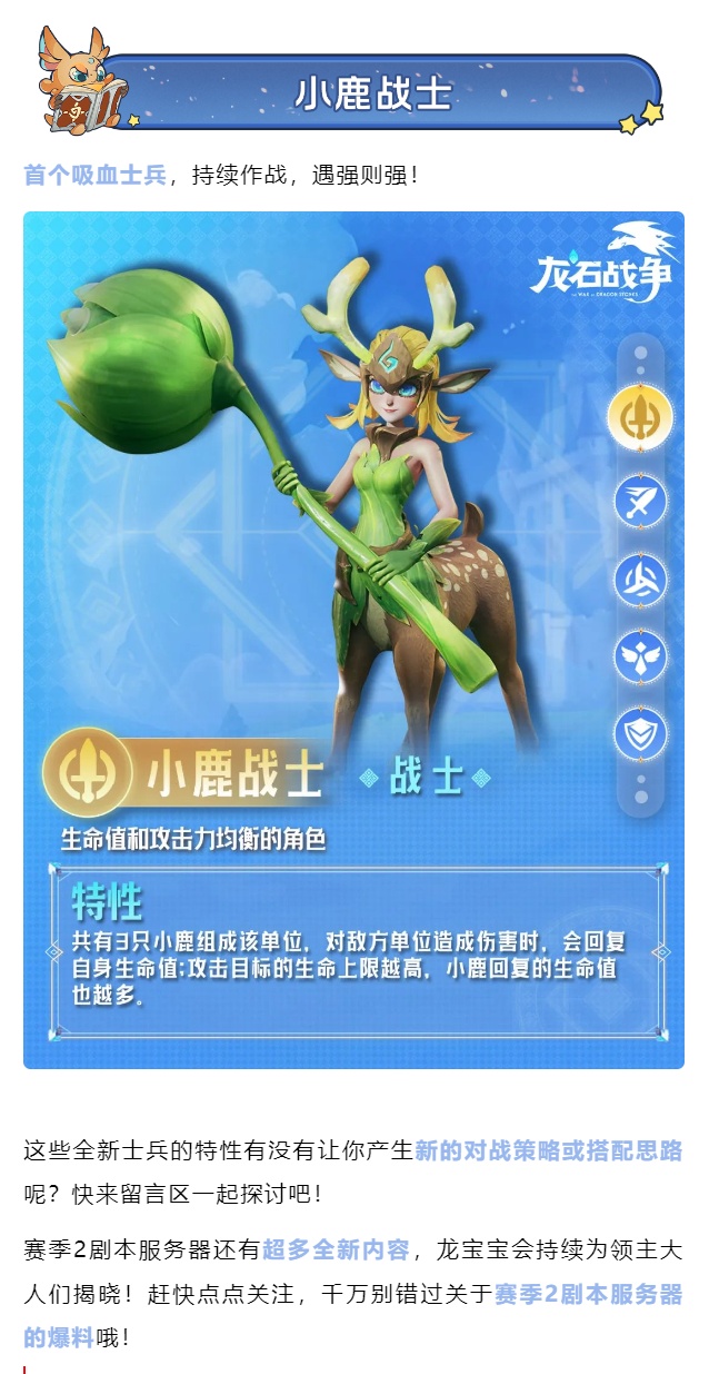 龙石情报丨新赛季三大全新士兵即将登场！