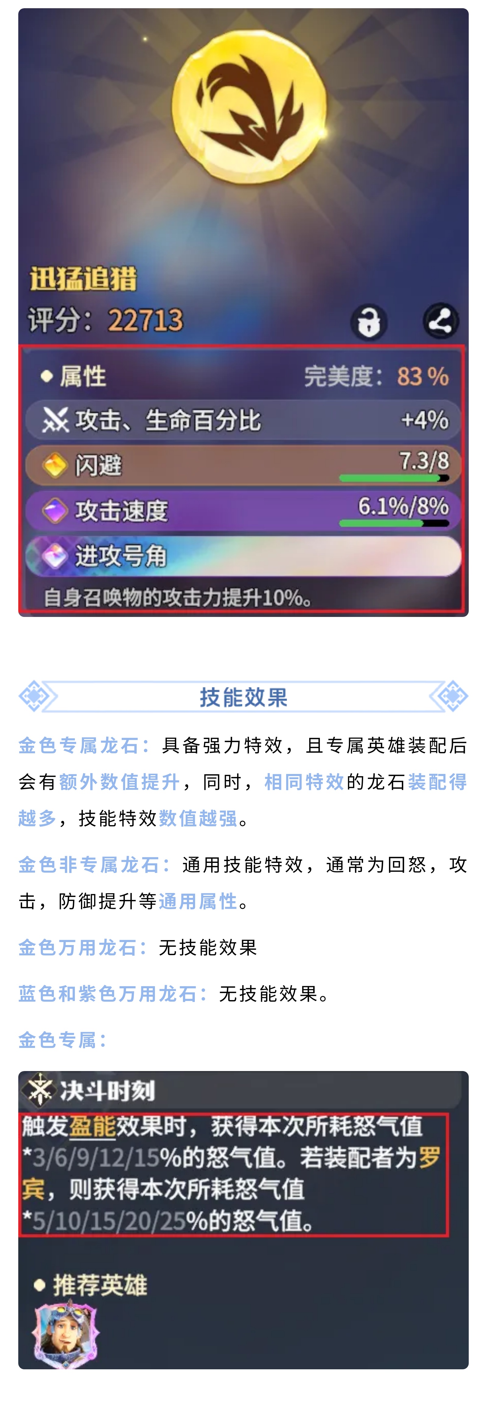 龙石系统详细攻略！助你高效获取卓越龙石！