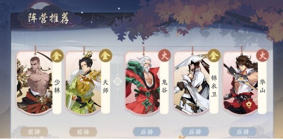 《武林闲侠》新手阵容如何搭配 武林闲侠新手阵容搭配推荐