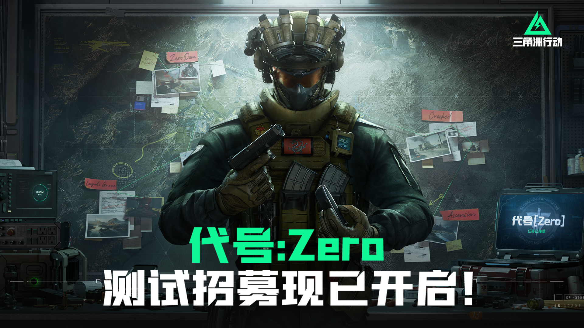 《三角洲行动》代号:Zero 测试宣传片——重建秩序