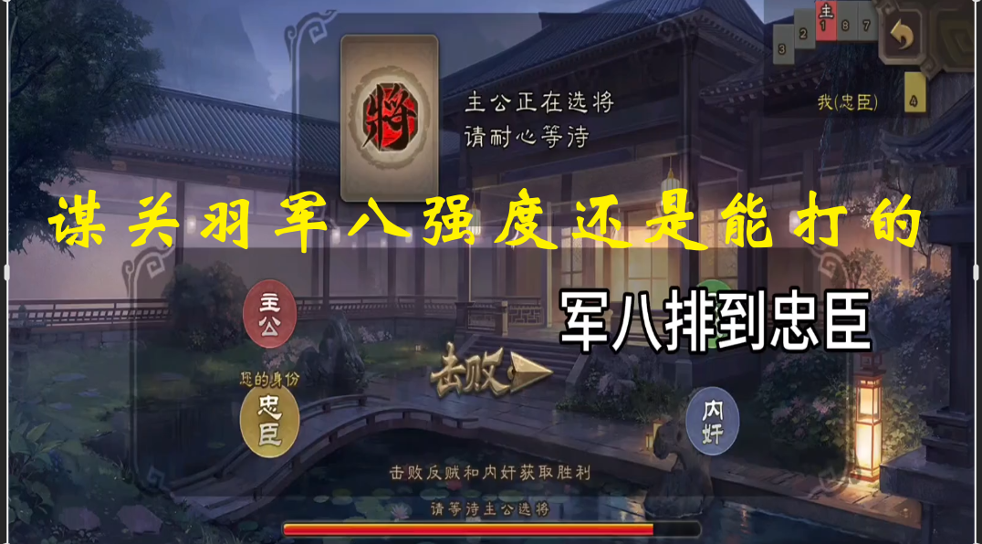 谋关羽军八强度还是能打的