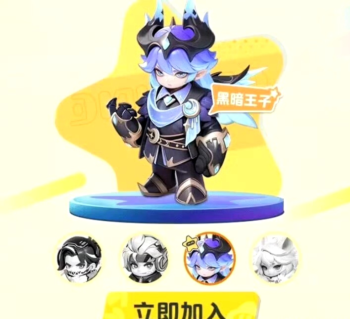 黑暗王子元梦第一帅呀